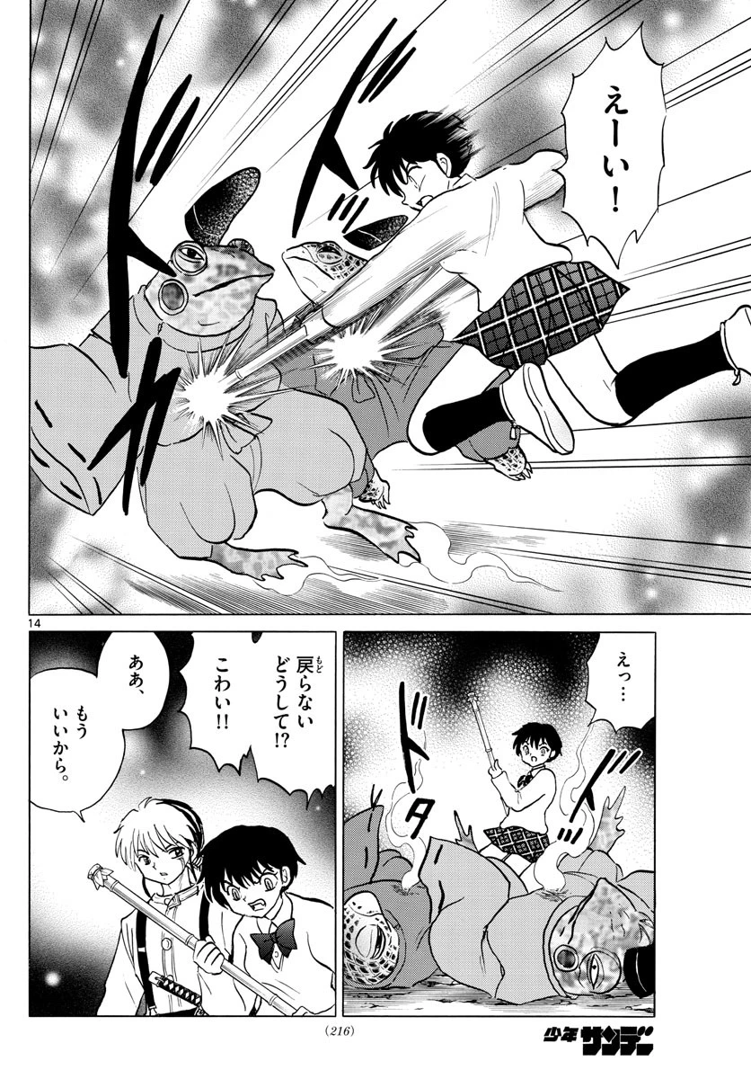 マオ 第31話 - 14