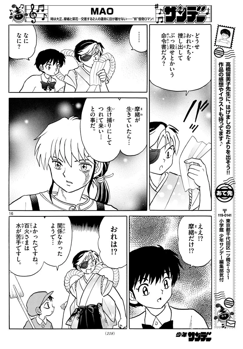 マオ 第31話 - 16