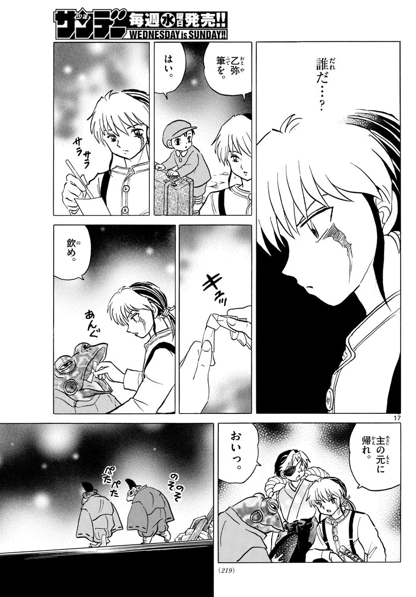 マオ 第31話 - 17