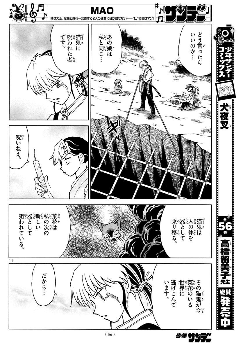 マオ 第32話 - 12