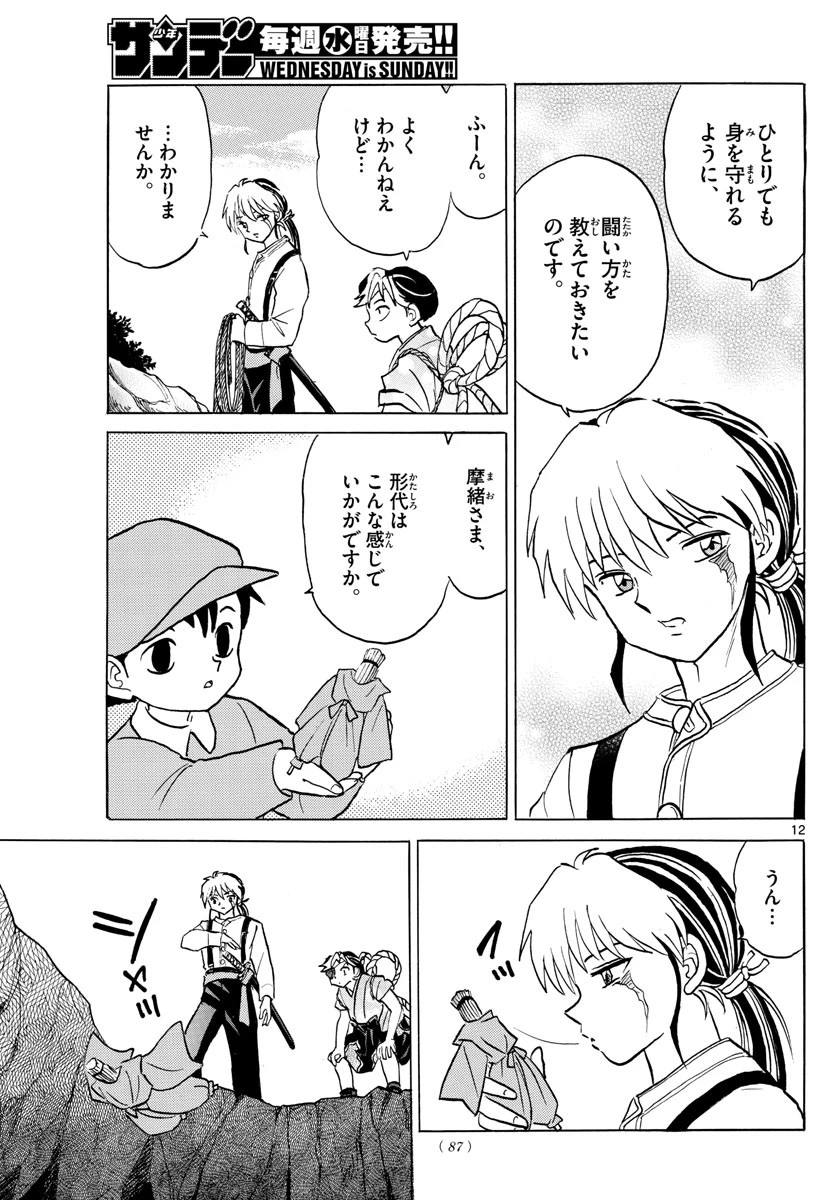 マオ 第32話 - 13