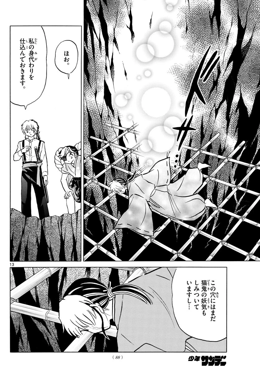 マオ 第32話 - 14