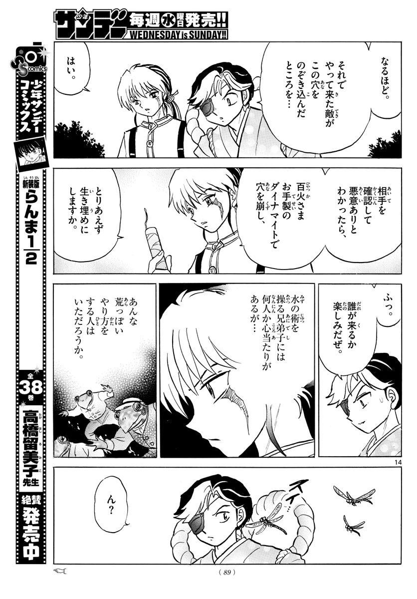 マオ 第32話 - 15