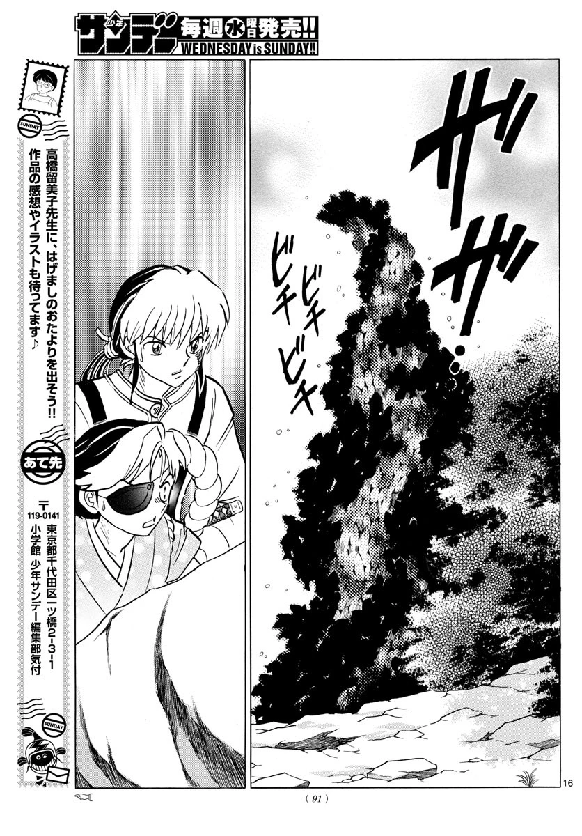 マオ 第32話 - 17