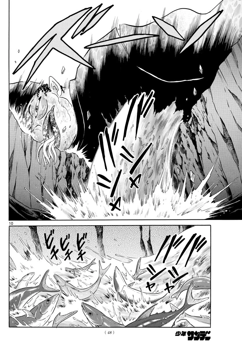 マオ 第33話 - 10