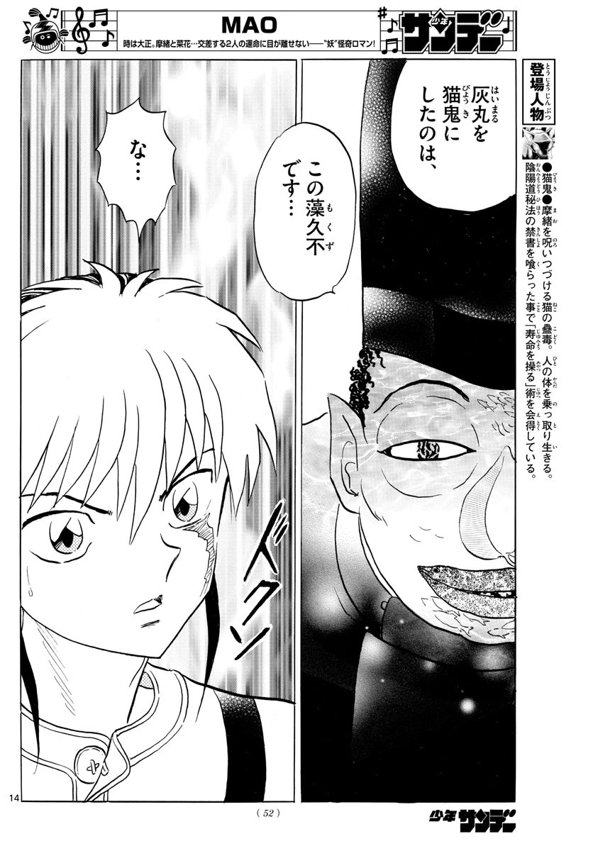 マオ 第33話 - 14