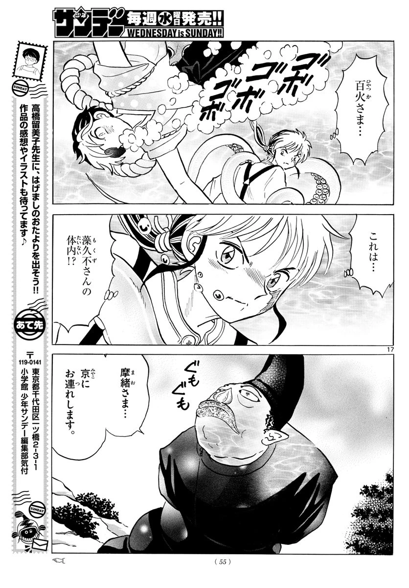 マオ 第33話 - 17