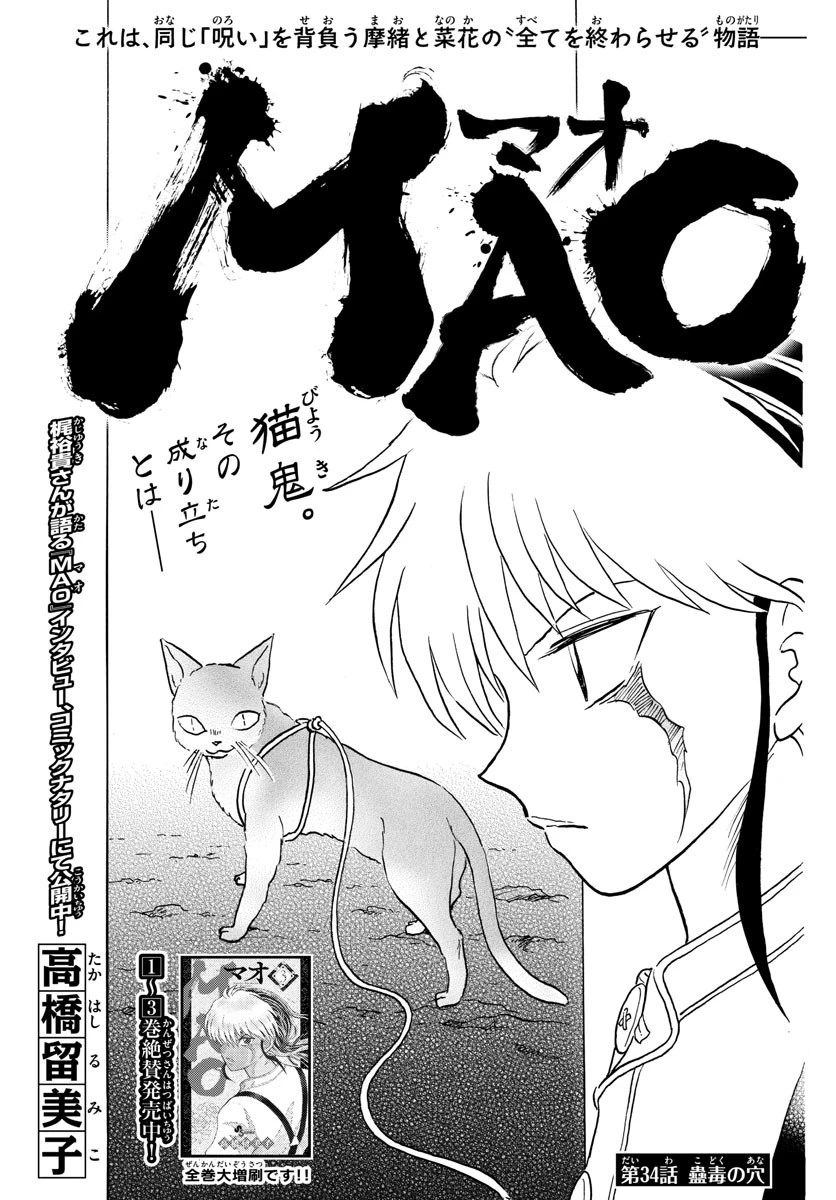 マオ 第34話 - 1