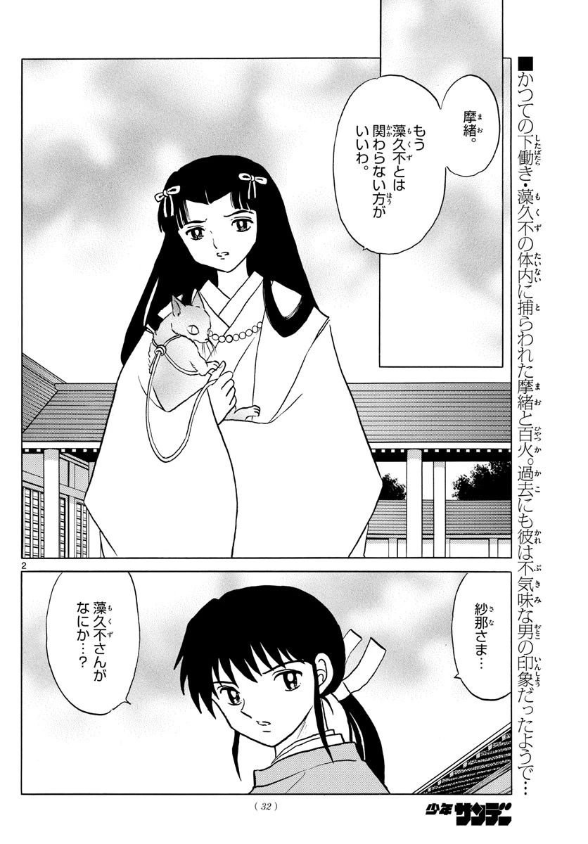 マオ 第34話 - 2