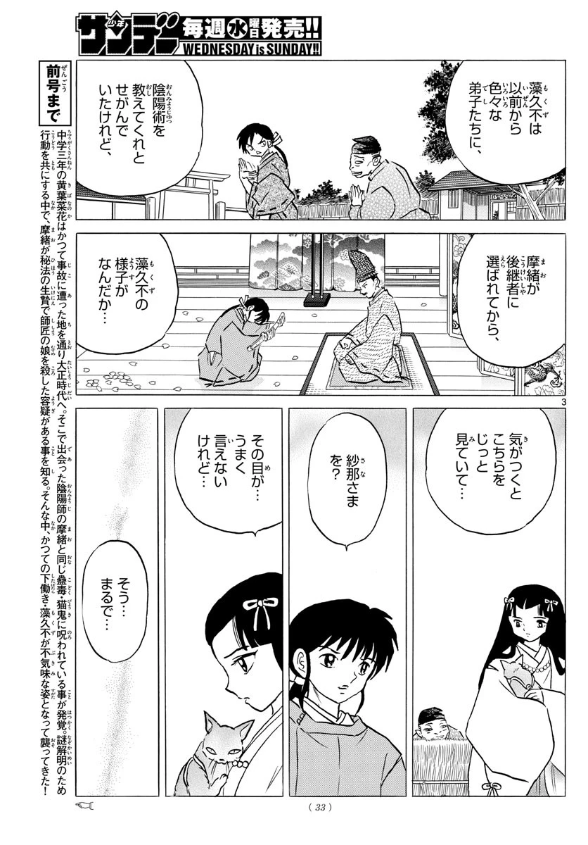 マオ 第34話 - 3