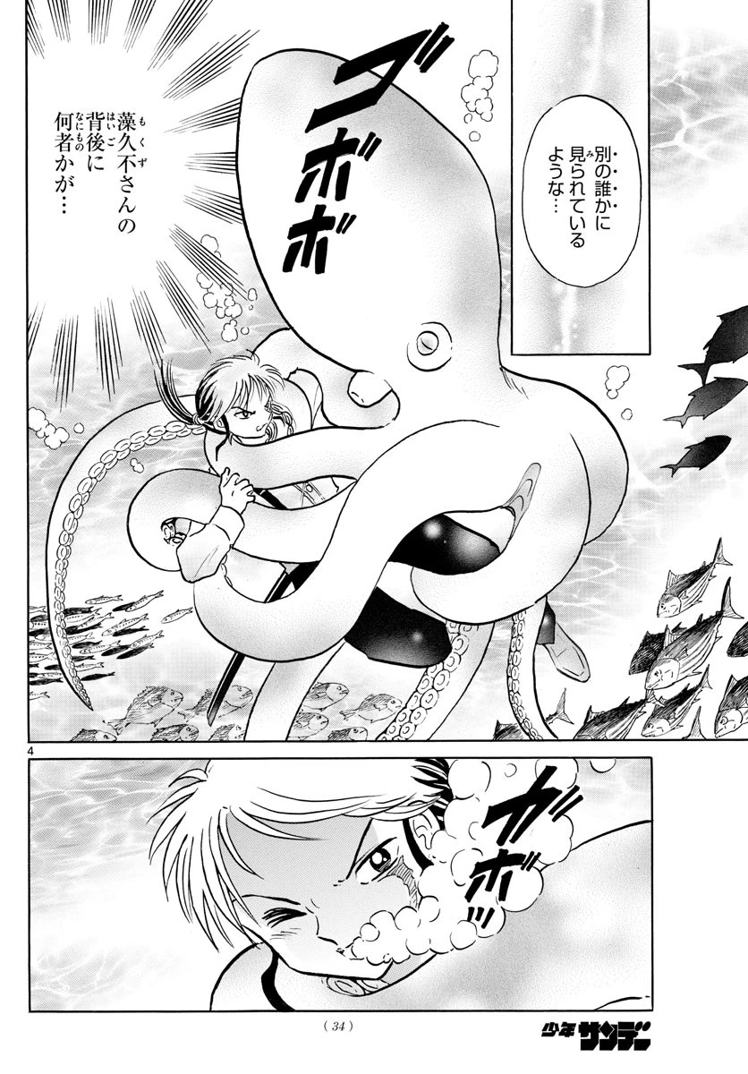マオ 第34話 - 4