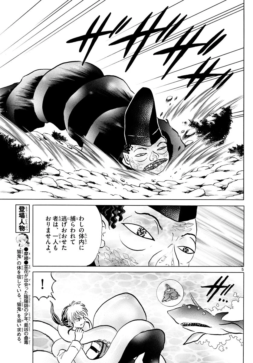 マオ 第34話 - 5