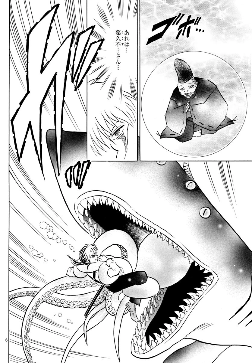 マオ 第34話 - 6