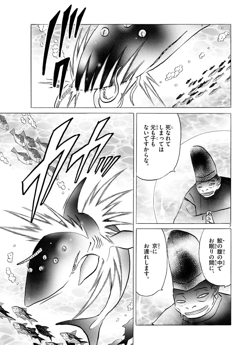 マオ 第34話 - 7