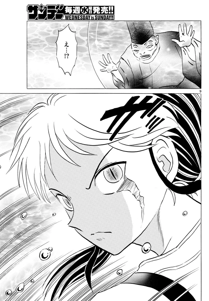 マオ 第34話 - 9