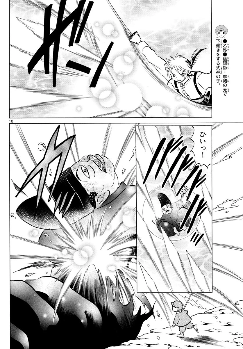 マオ 第34話 - 10