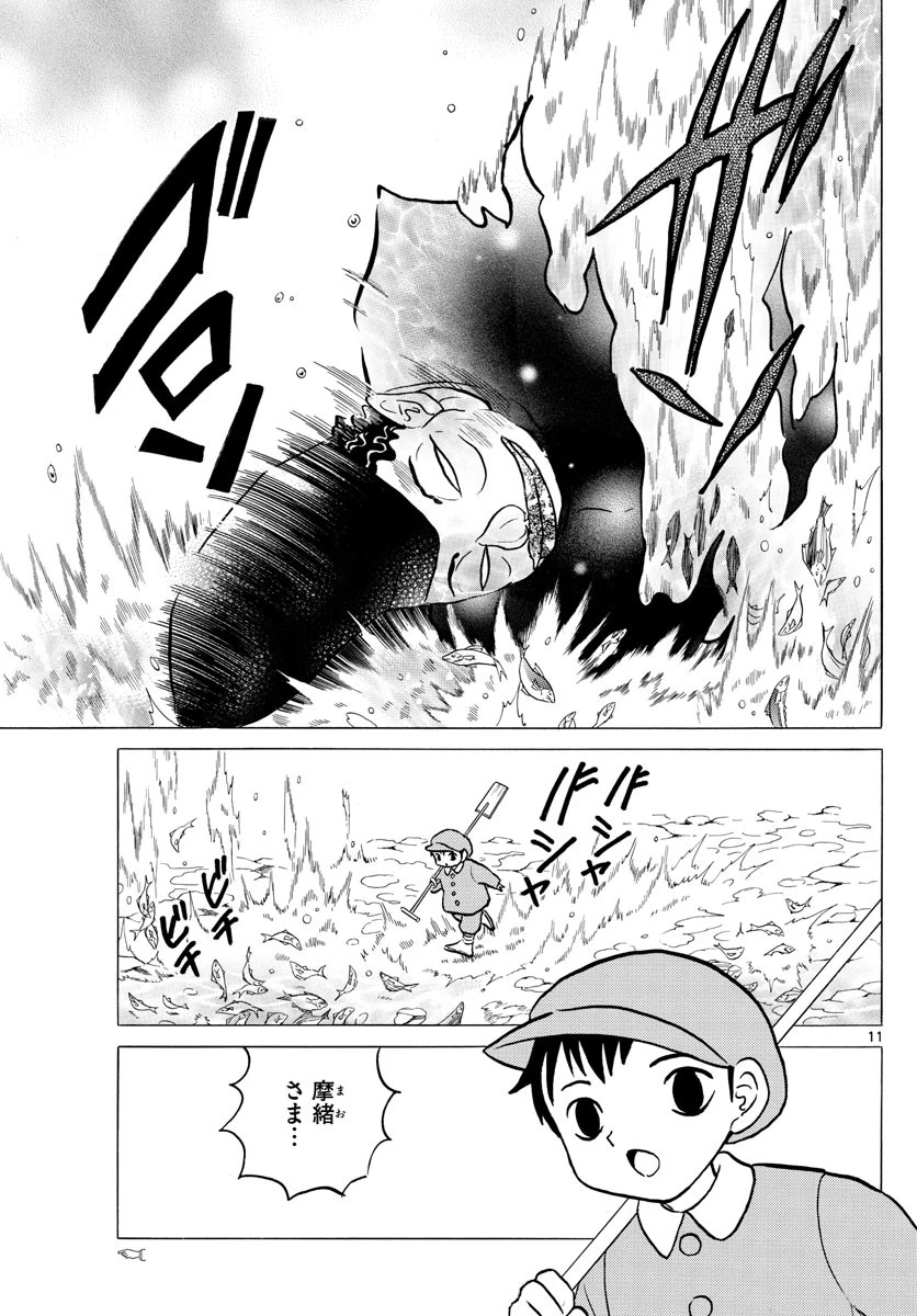マオ 第34話 - 11