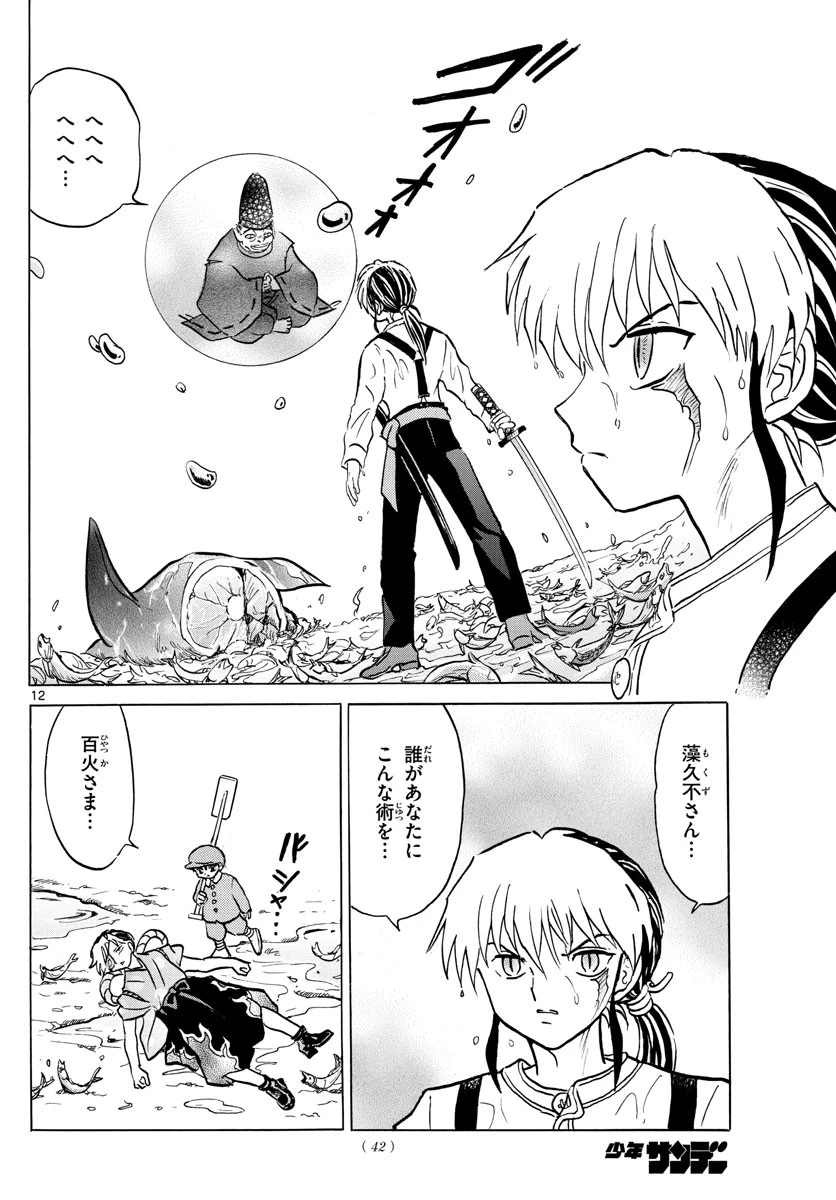 マオ 第34話 - 12