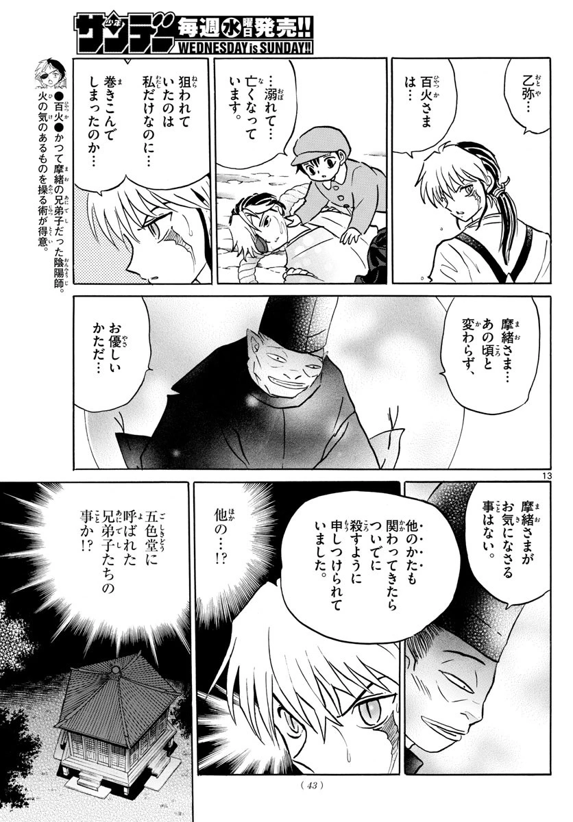 マオ 第34話 - 13