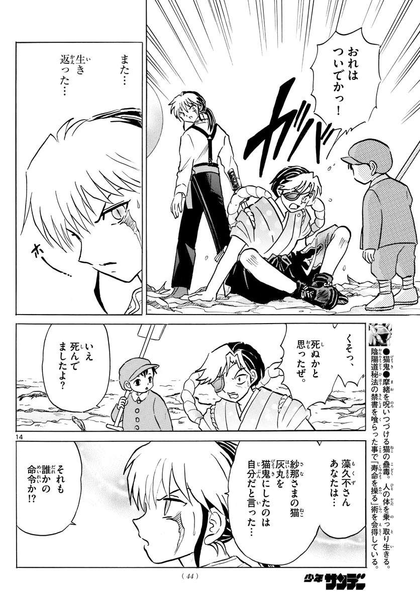 マオ 第34話 - 14