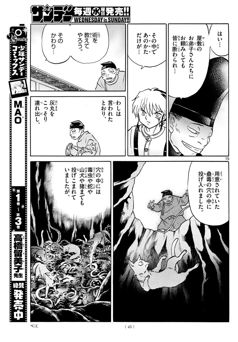 マオ 第34話 - 15