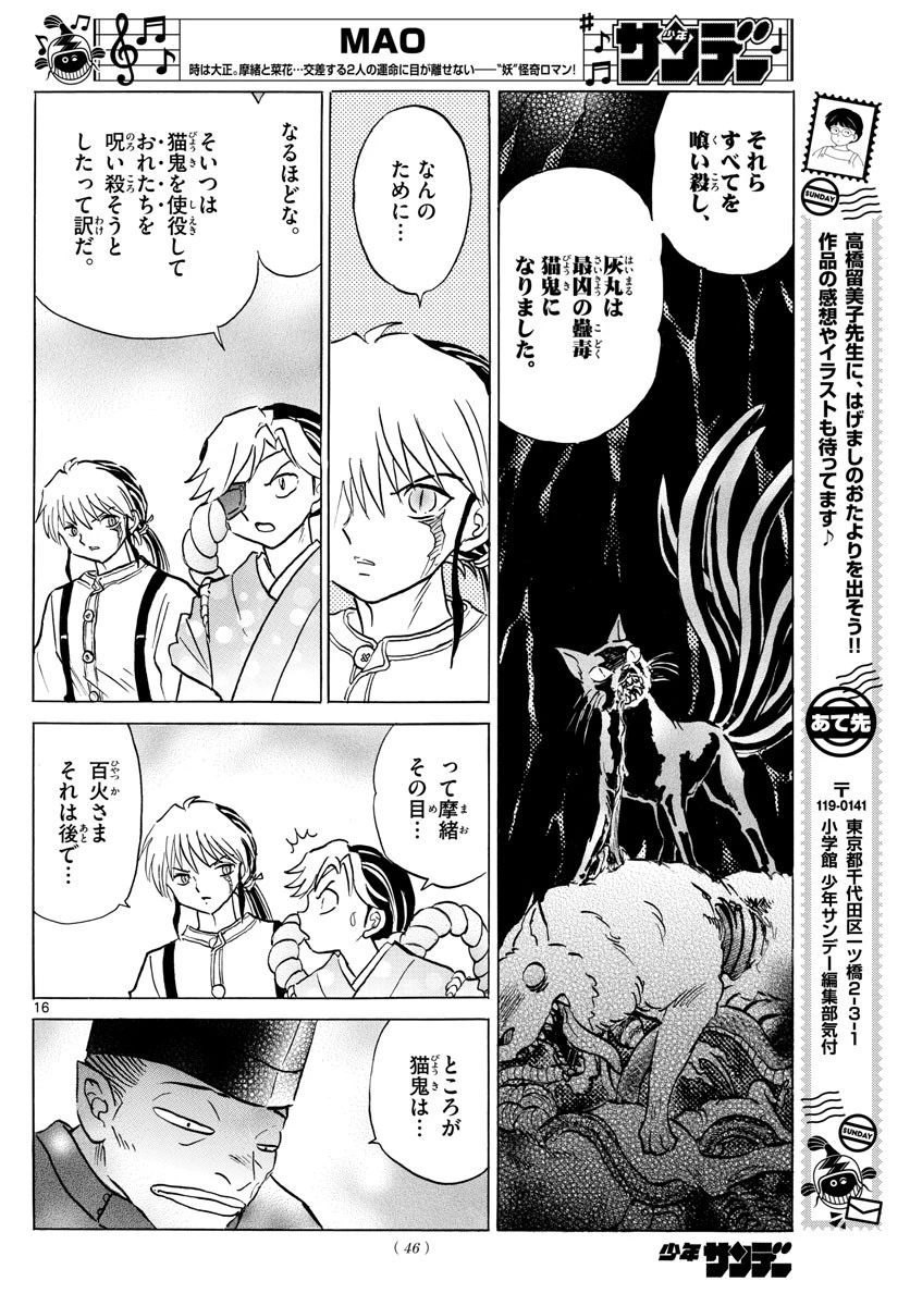 マオ 第34話 - 16