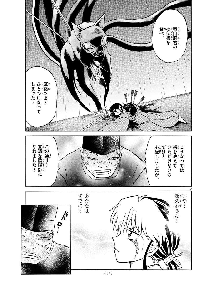 マオ 第34話 - 17