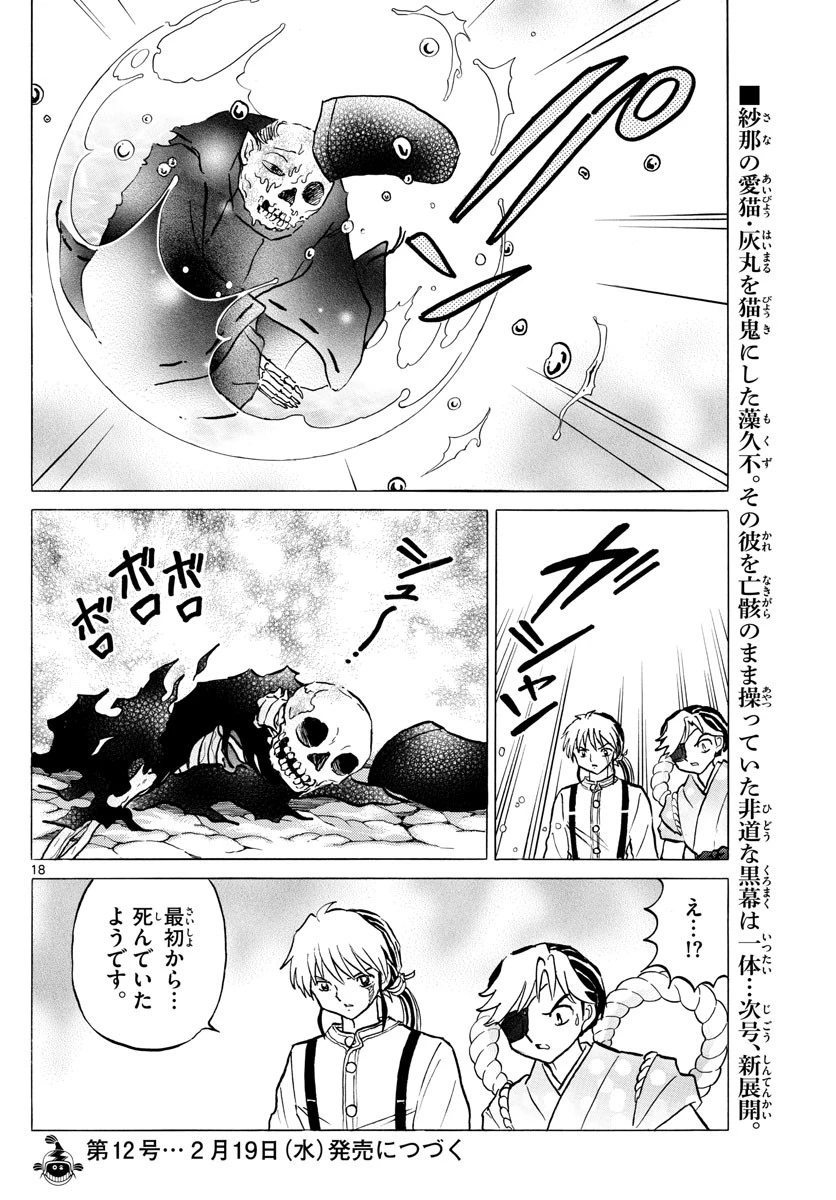 マオ 第34話 - 18
