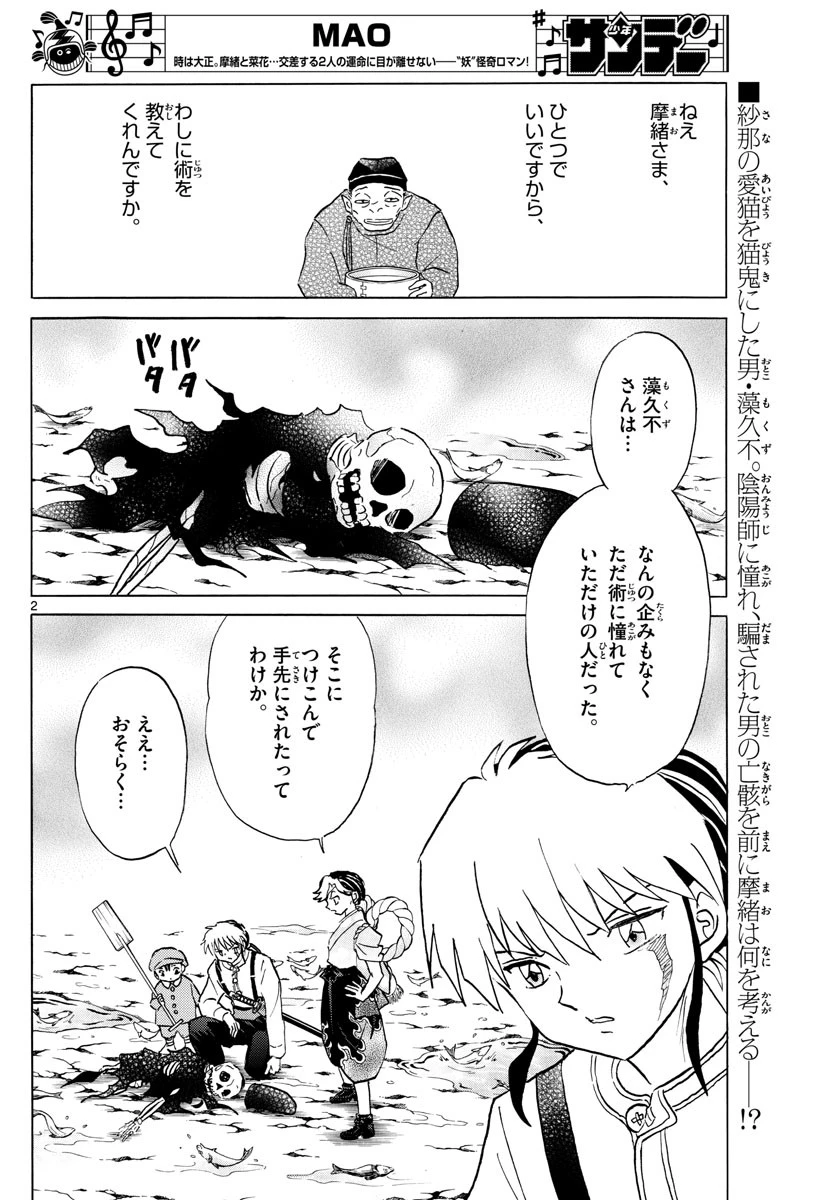 マオ 第35話 - 2