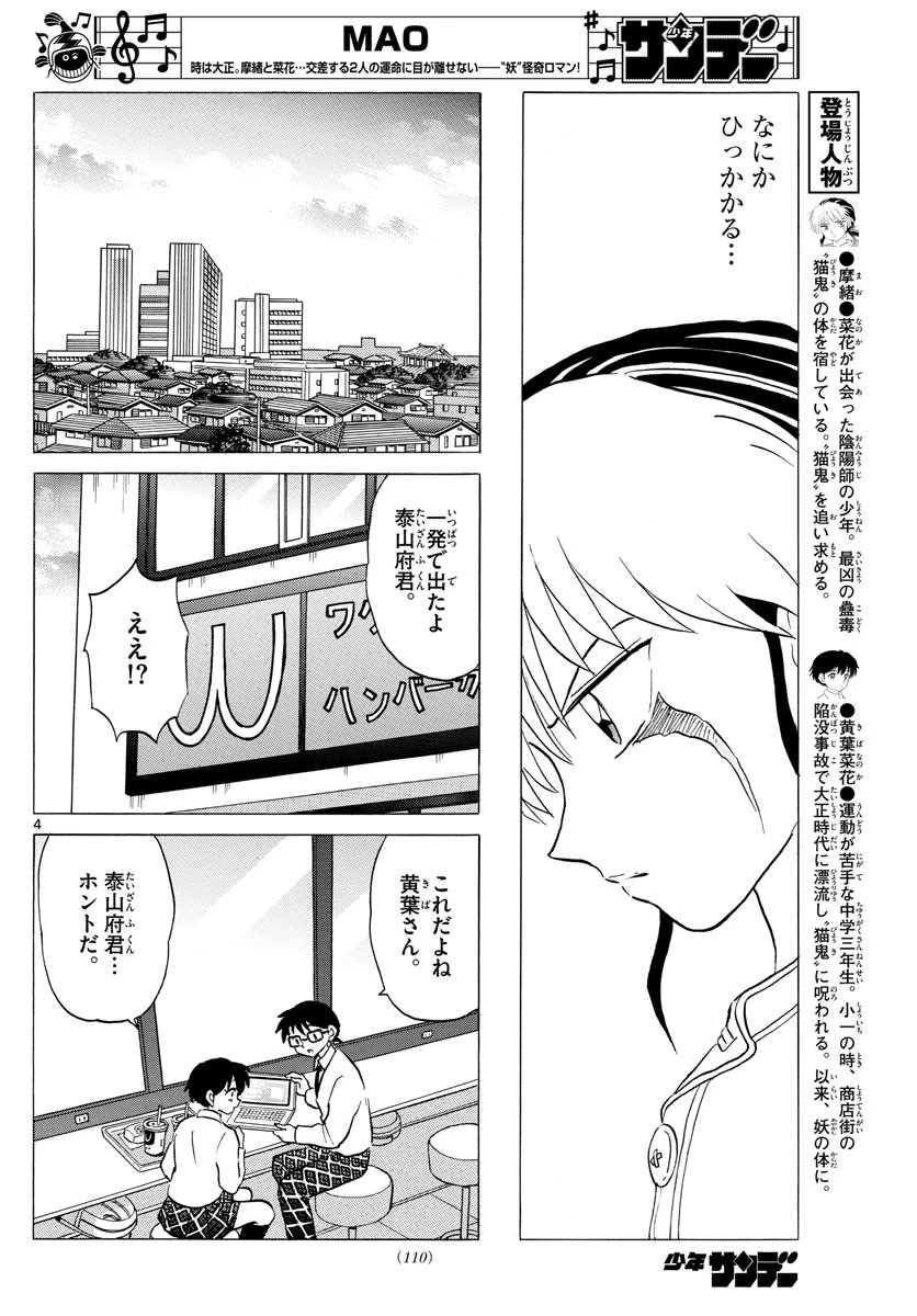 マオ 第35話 - 4