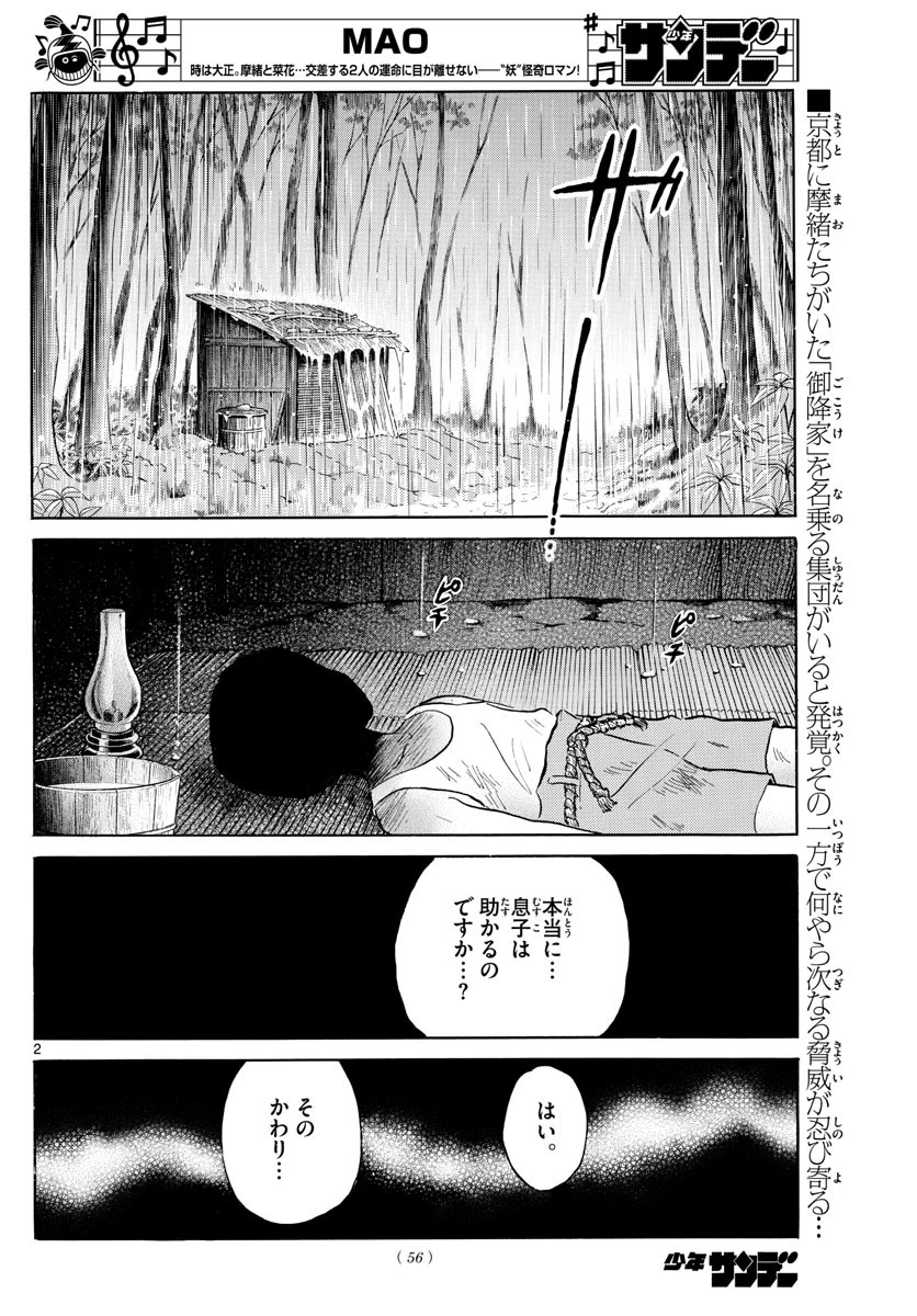マオ 第36話 - 2