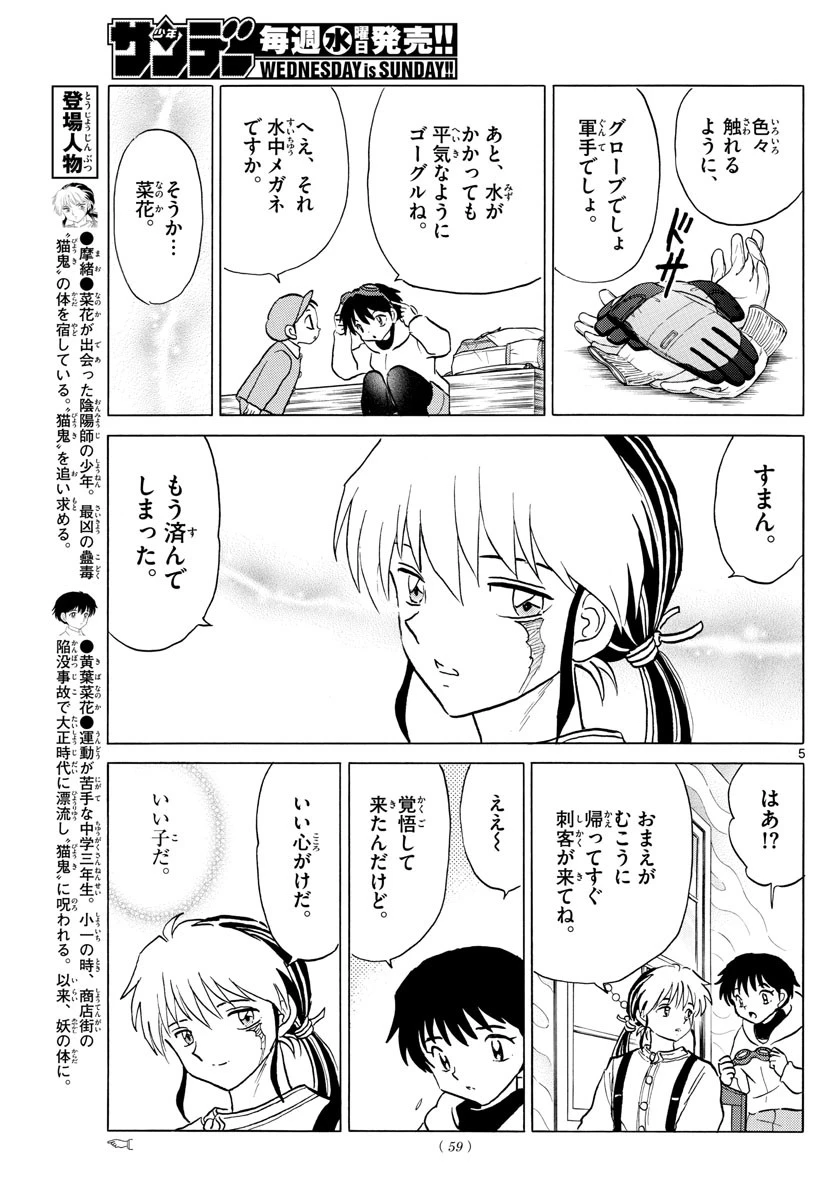 マオ 第36話 - 5