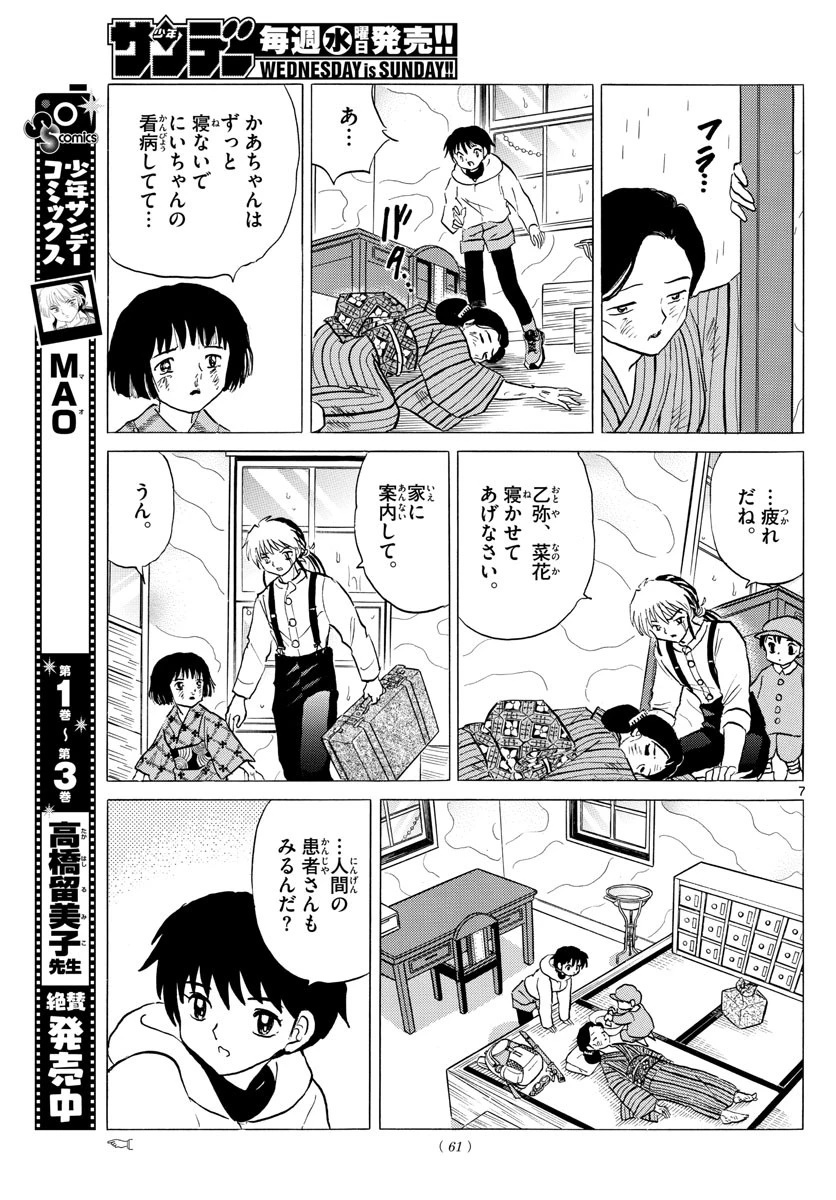 マオ 第36話 - 7