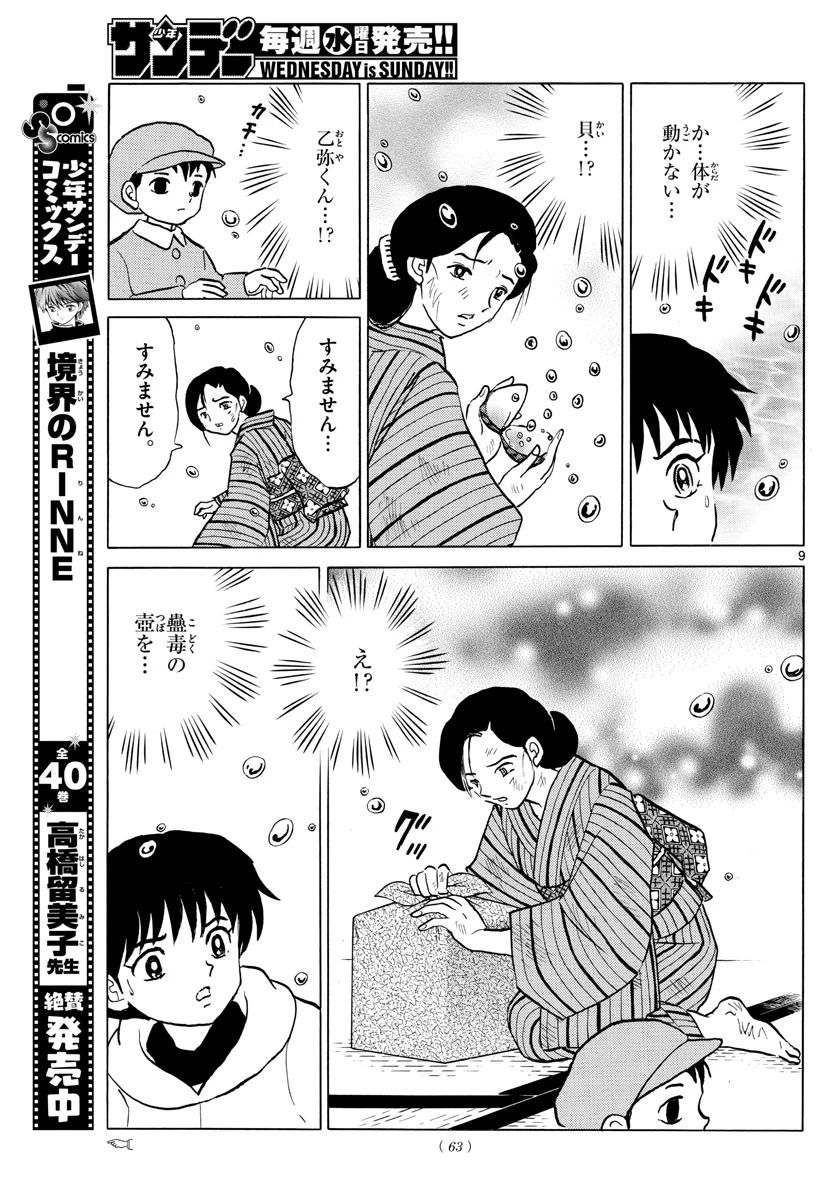 マオ 第36話 - 9