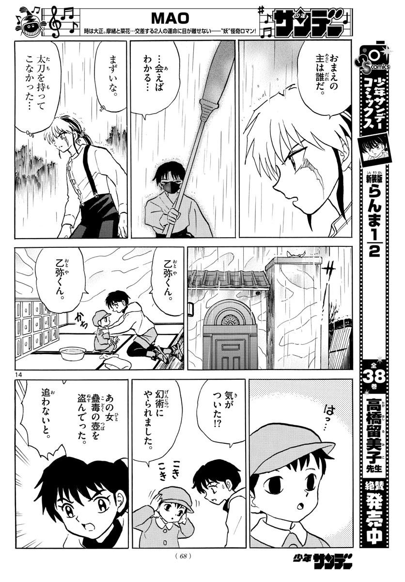 マオ 第36話 - 14