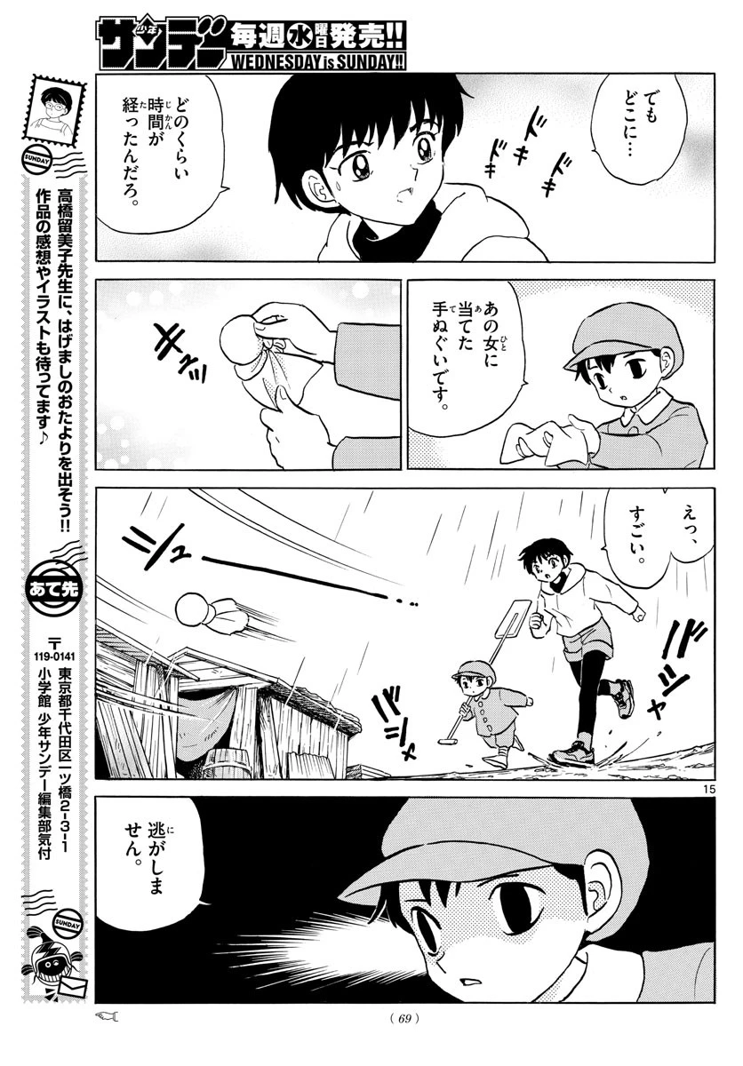 マオ 第36話 - 15
