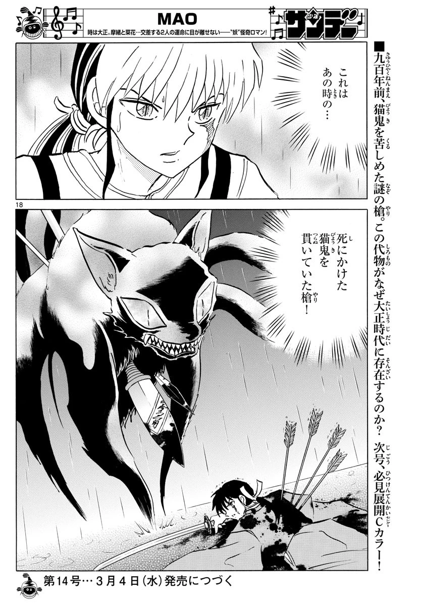 マオ 第36話 - 18