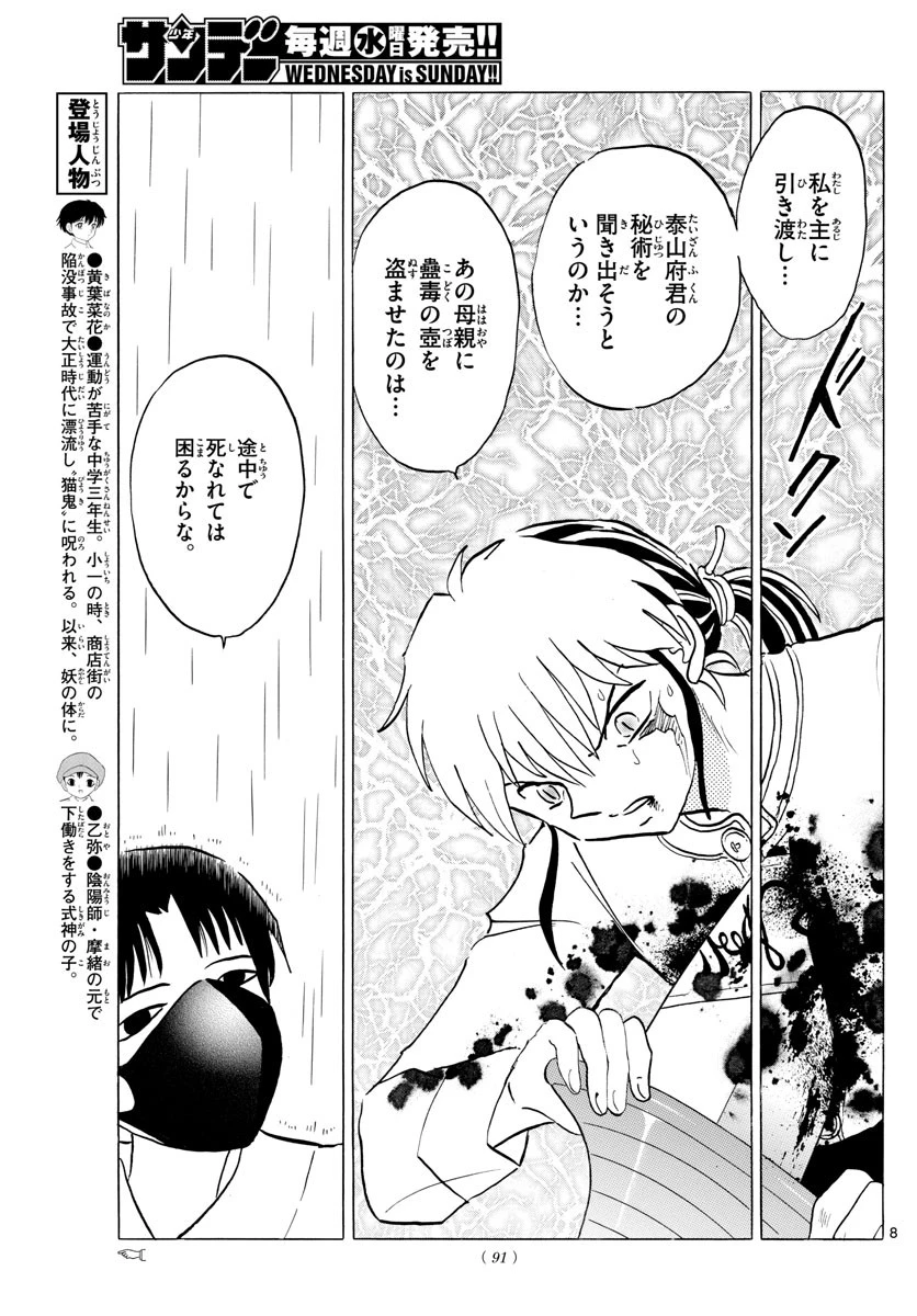 マオ 第37話 - 7