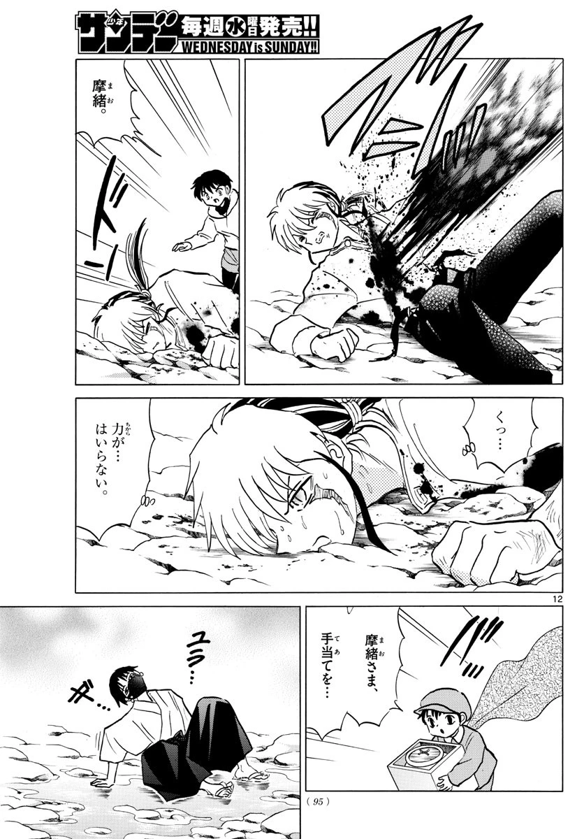 マオ 第37話 - 11