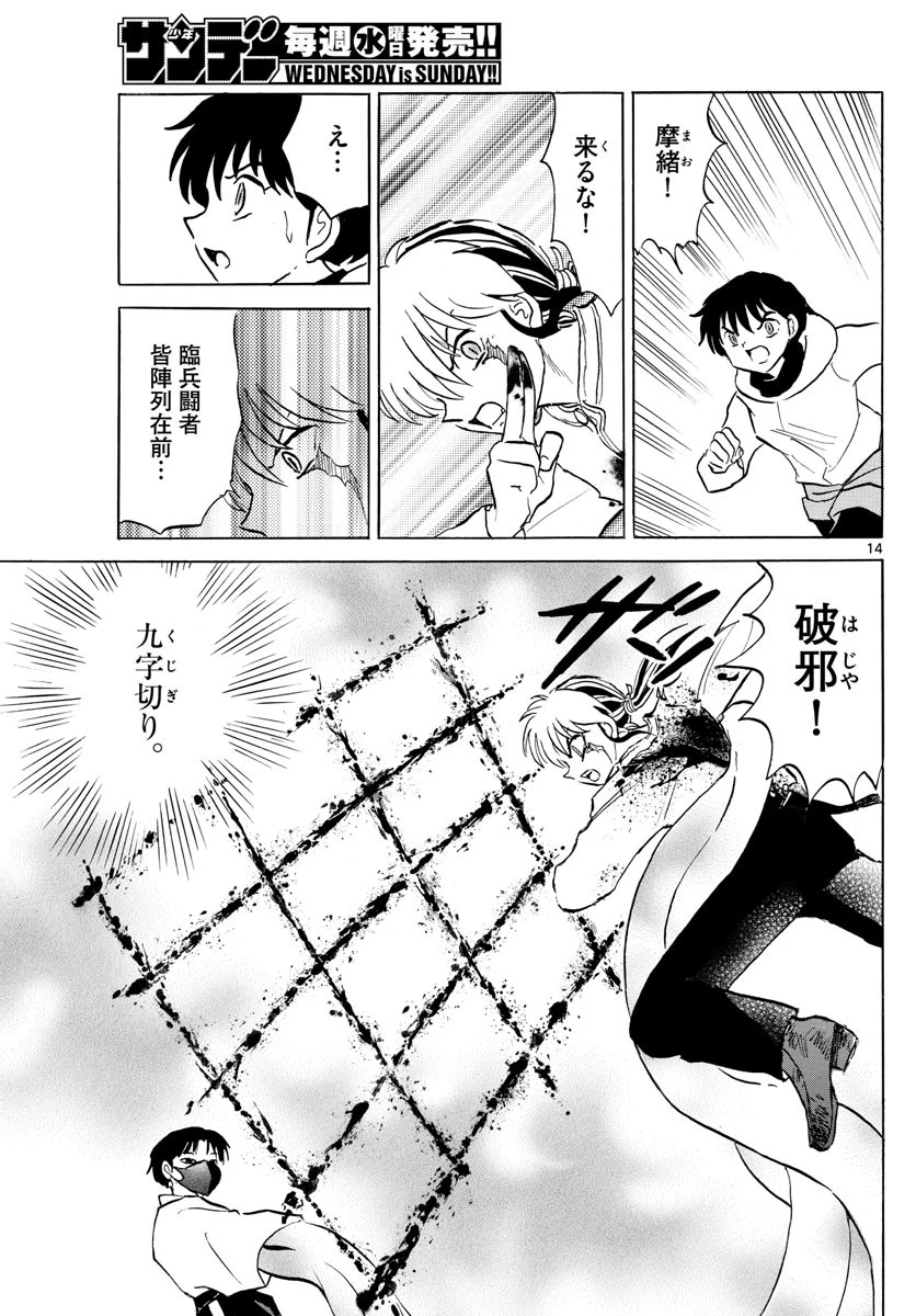 マオ 第37話 - 13