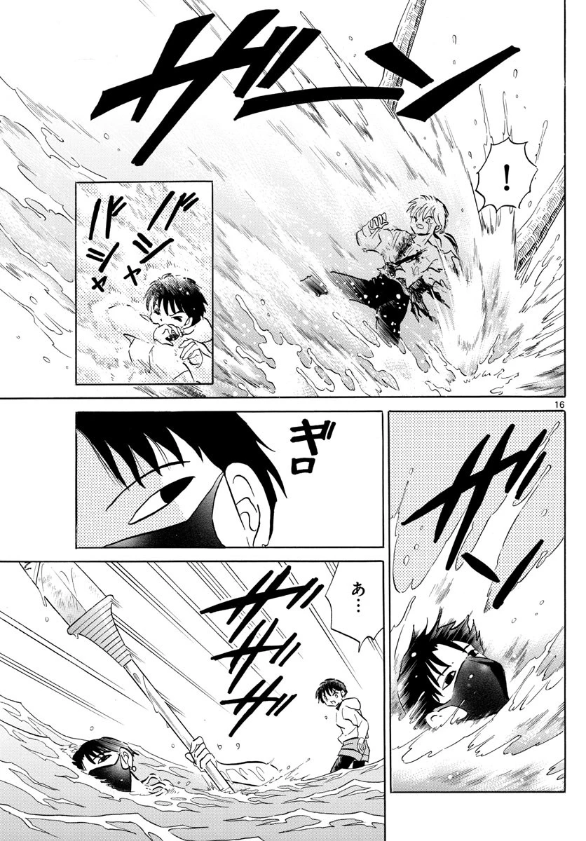 マオ 第37話 - 15