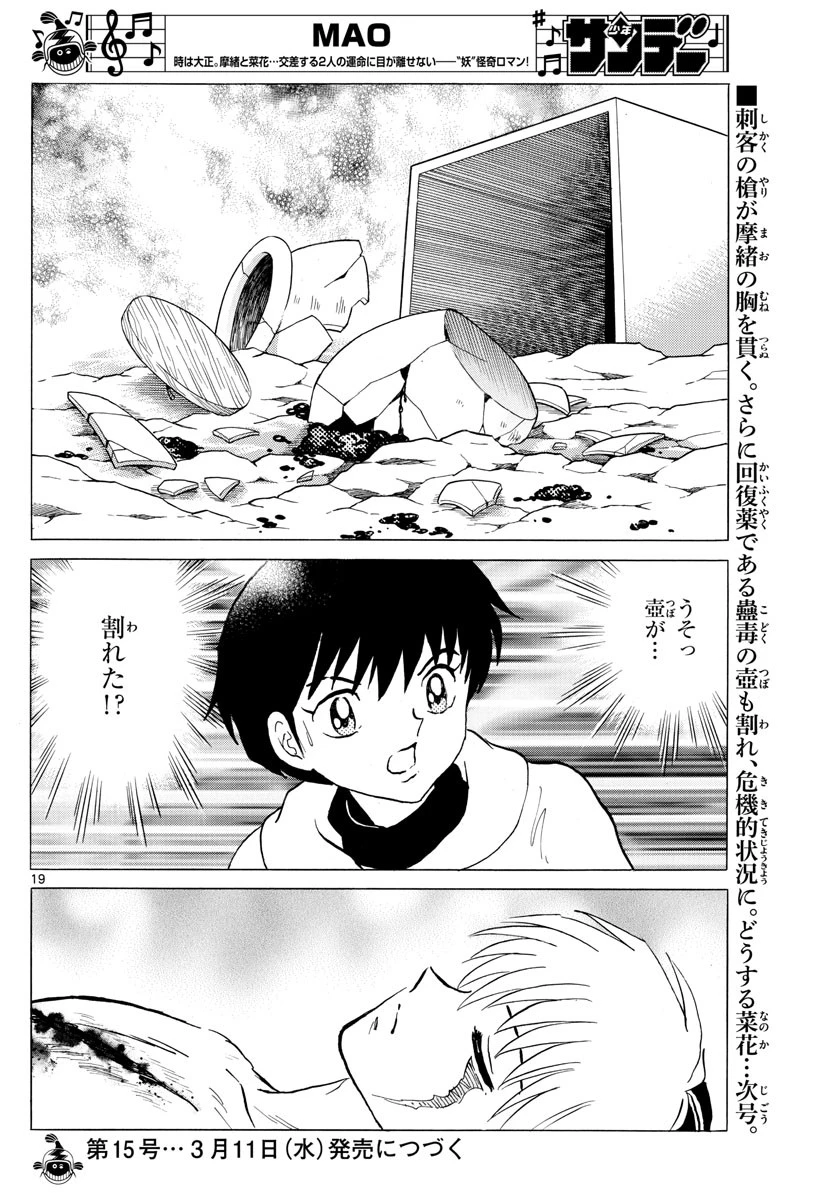 マオ 第37話 - 18