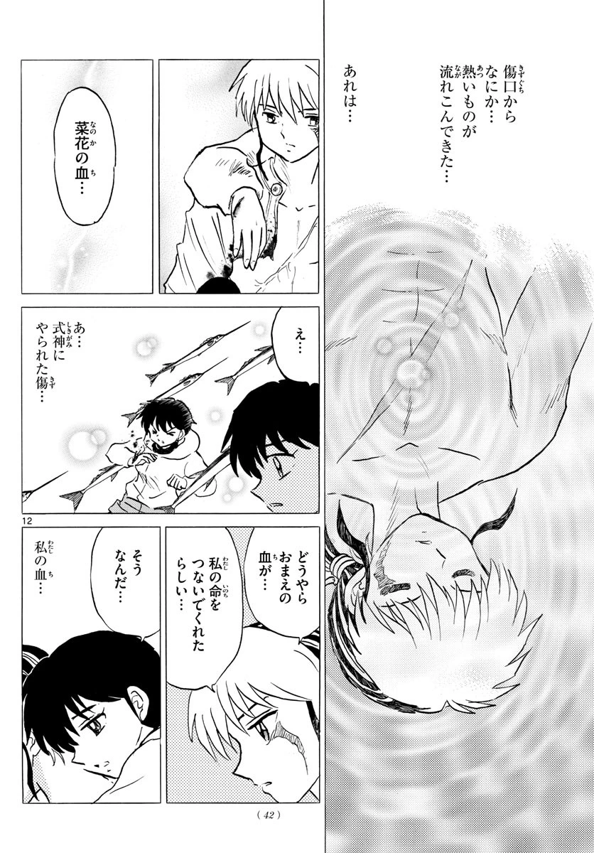 マオ 第38話 - 12