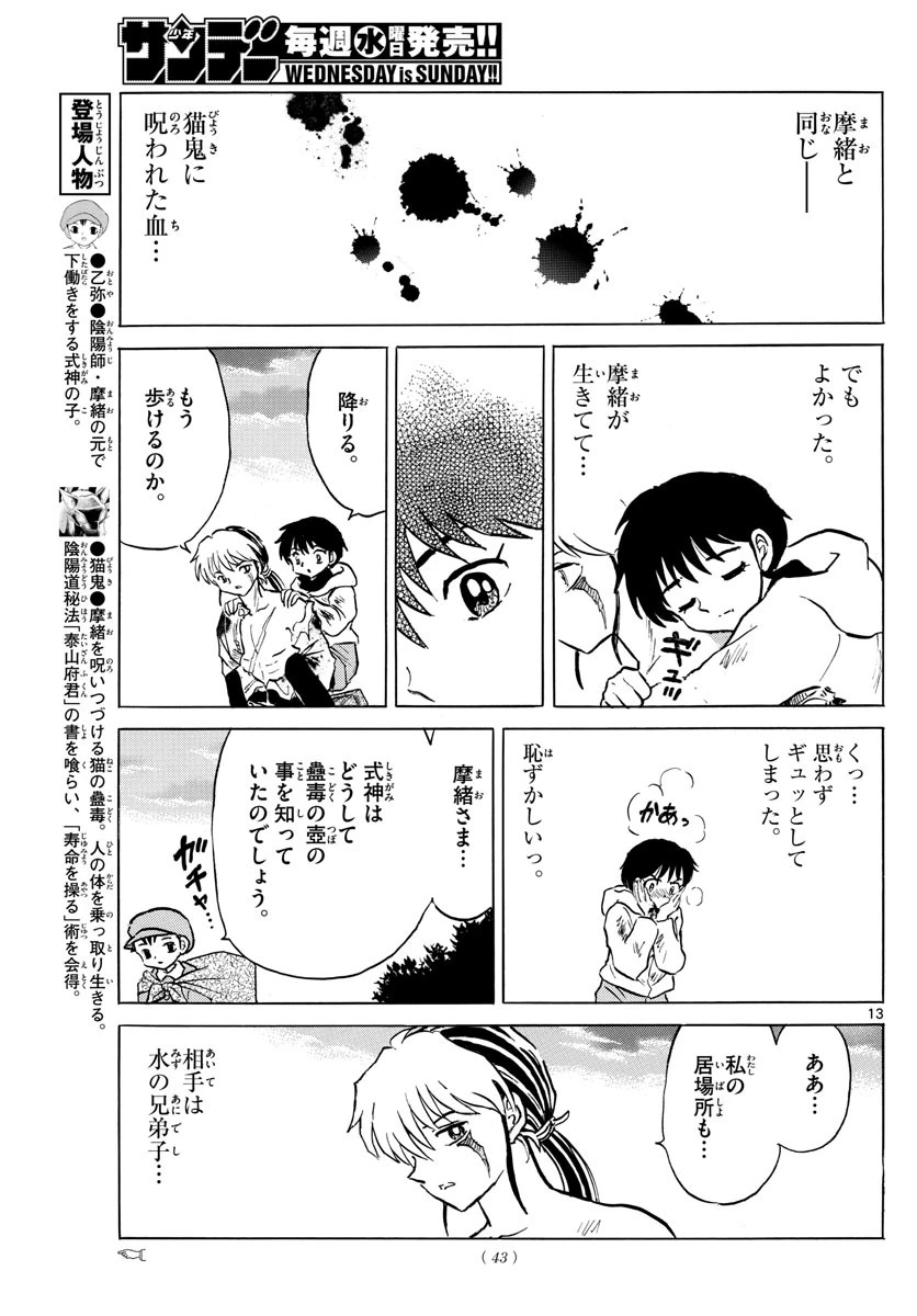 マオ 第38話 - 13