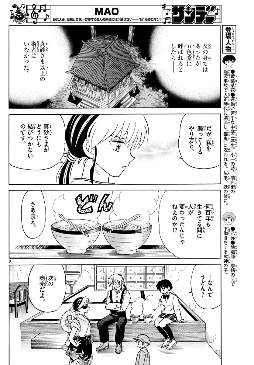 マオ 第39話 - 8