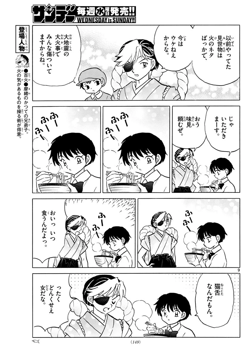 マオ 第39話 - 9
