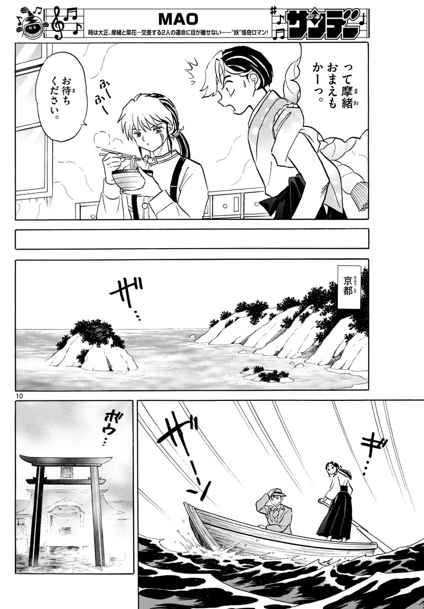 マオ 第39話 - 10