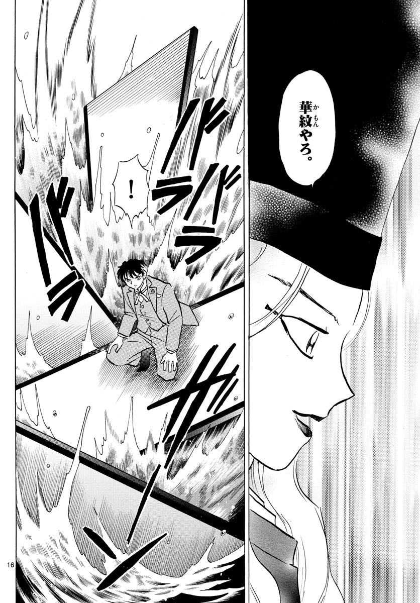 マオ 第39話 - 16