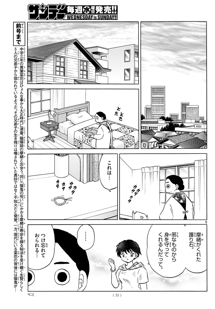 マオ 第41話 - 5