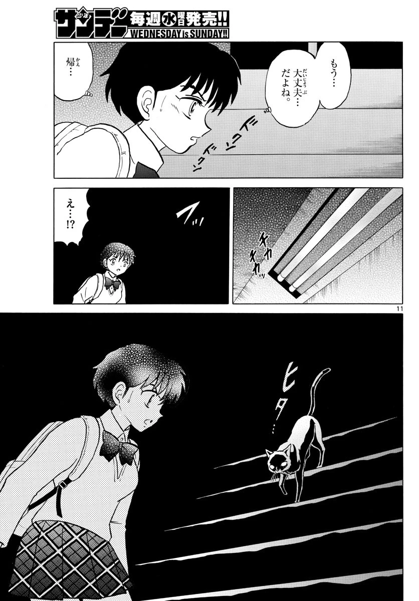 マオ 第41話 - 11